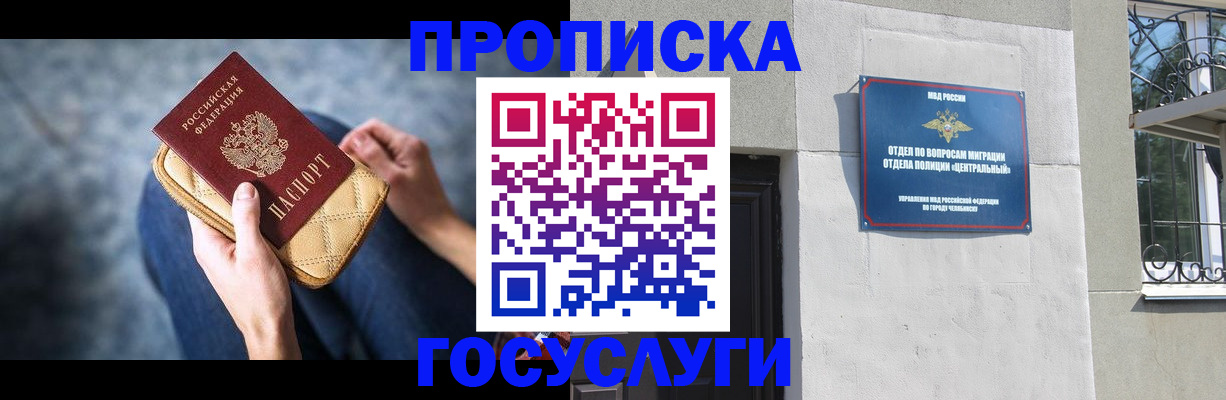 прописка регистрация в Азнакаево