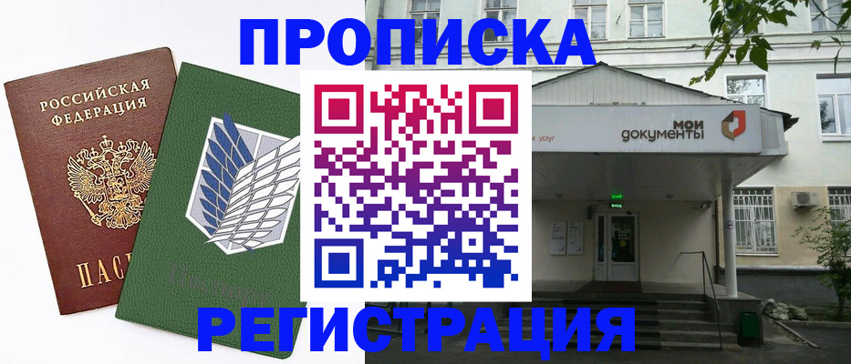 где прописаться в Азнакаево